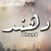 Dhund 1