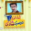 Sanaullah Ki Dosri Shadi 2