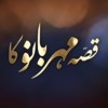 Qissa Meher Bano Ka - Full Drama Information