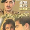 Alpha Bravo Charlie - Full Drama Information