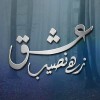 Ishq Zahe Naseeb - full Drama Information
