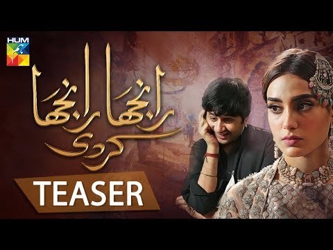 Ranjha Ranjha Kardi Teaser 1- Coming Soon | HUM TV Drama | Iqra Aziz | Imran Ashraf