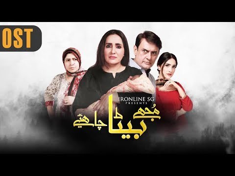 Mujhay Beta Chahiye - OST | Aplus Dramas | Sabreen, Shahood, Aiza | Pakistani Drama