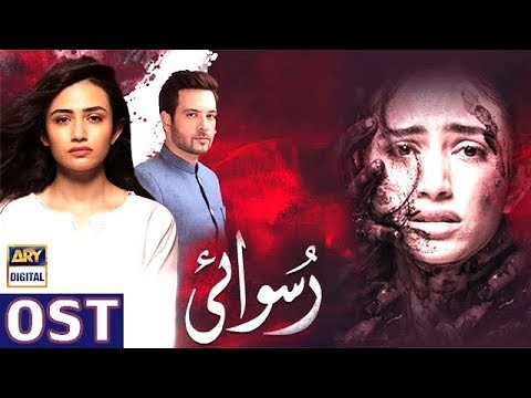 Ruswai OST ?Singer: Ali Tariq | ARY Digital Drama