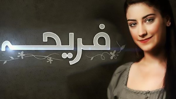 7 Popular Turkish Drama Serials In Pakistan-Feriha