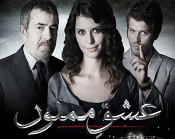 7 Popular Turkish Drama Serials In Pakistan-Ishq-e-Mamnu
